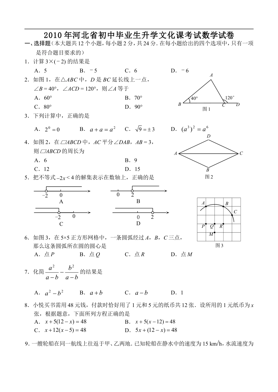 2010年河北省中考数学试题及答案kaoda.com.doc_第1页