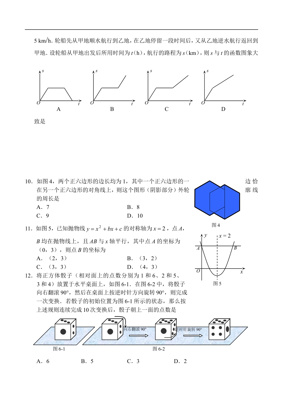 2010年河北省中考数学试题及答案kaoda.com.doc_第2页