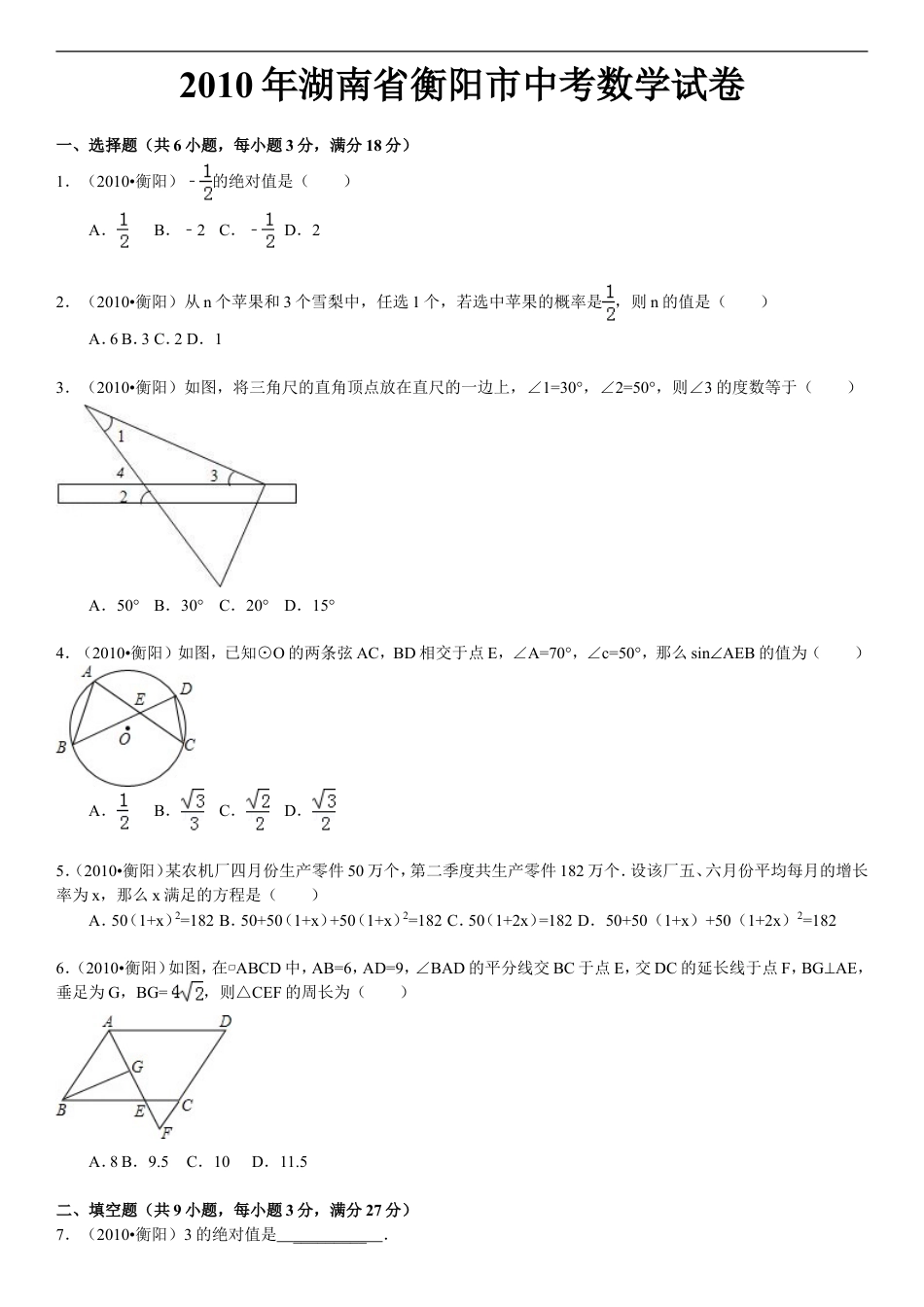2010年湖南省衡阳市中考数学试题及解析kaoda.com.doc_第1页