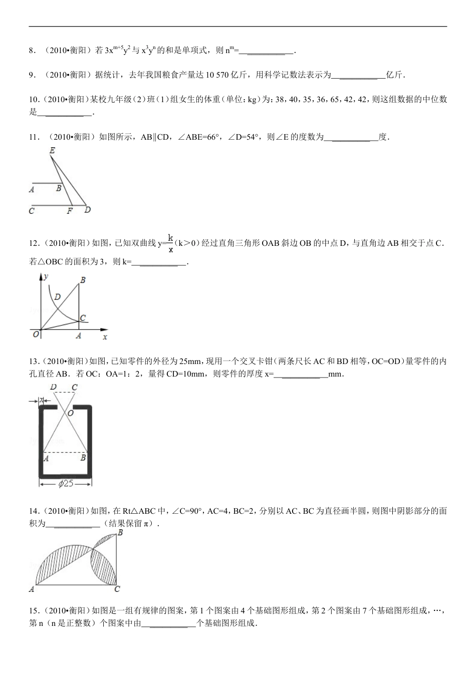 2010年湖南省衡阳市中考数学试题及解析kaoda.com.doc_第2页