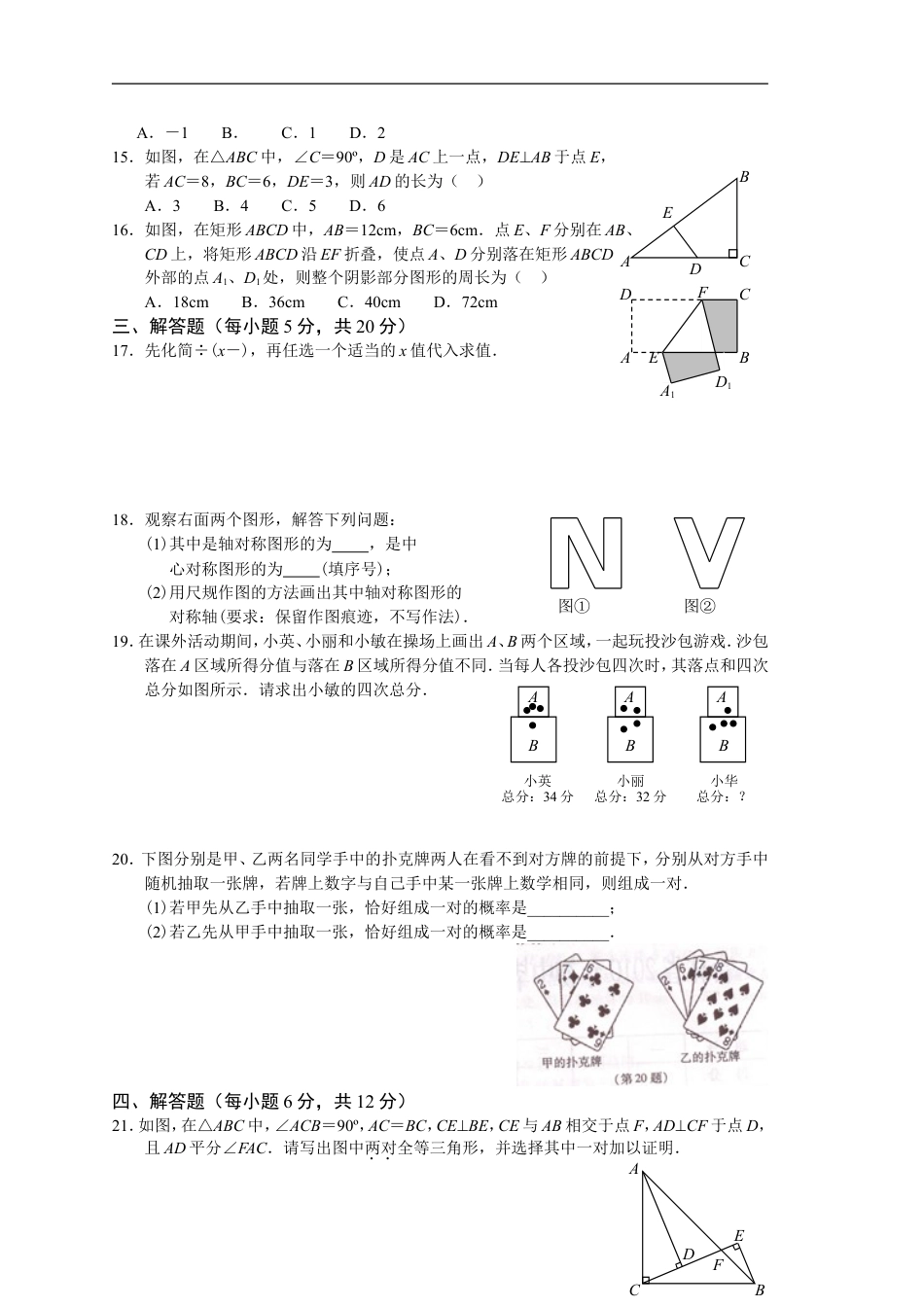 2010年吉林省中考数学试题及答案kaoda.com.doc_第2页