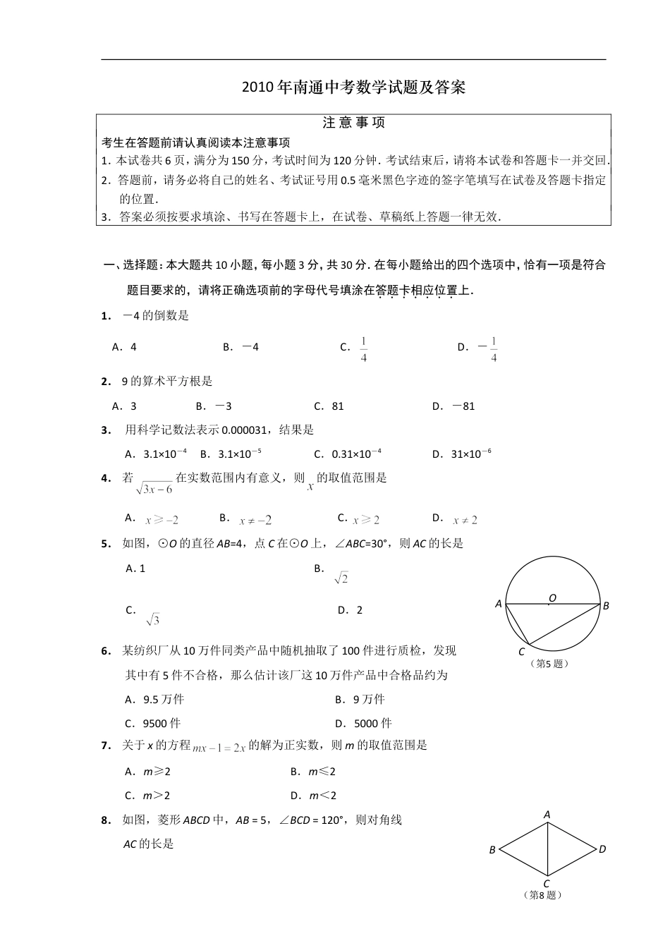 2010年江苏省南通市中考数学试题及答案kaoda.com.doc_第1页