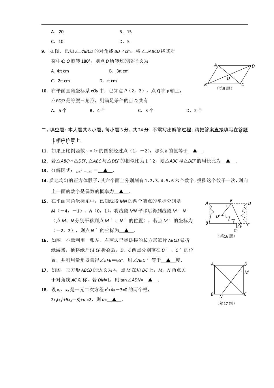 2010年江苏省南通市中考数学试题及答案kaoda.com.doc_第2页