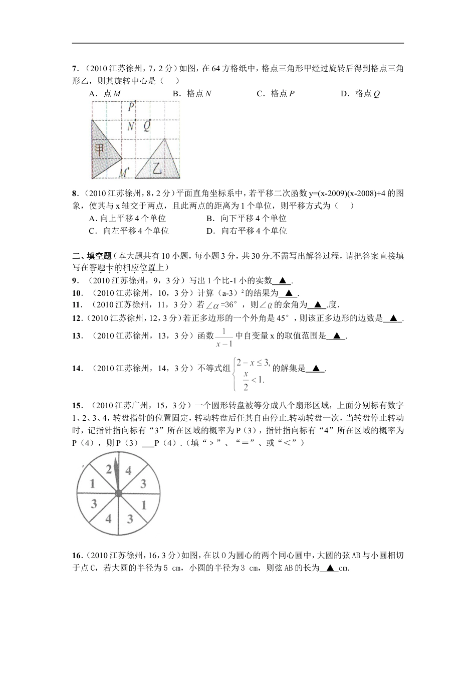 2010年江苏省徐州市中考数学试题(含答案)kaoda.com.doc_第2页