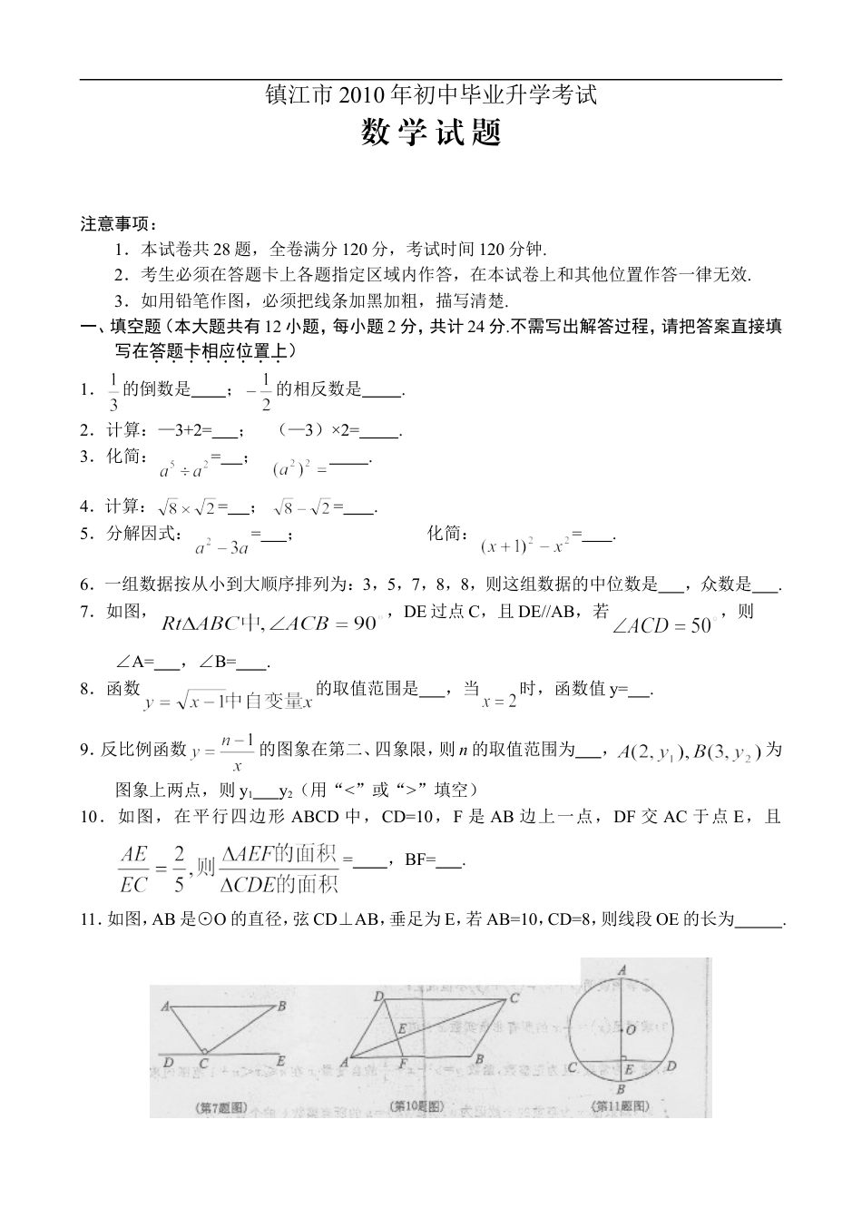 2010年江苏省镇江市中考数学试题及答案kaoda.com.doc_第1页