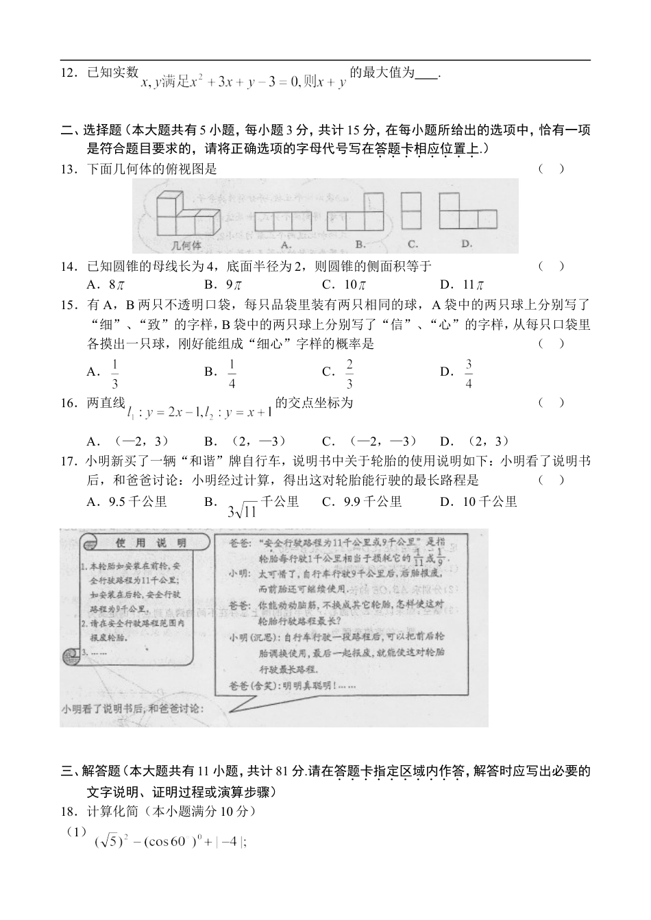 2010年江苏省镇江市中考数学试题及答案kaoda.com.doc_第2页