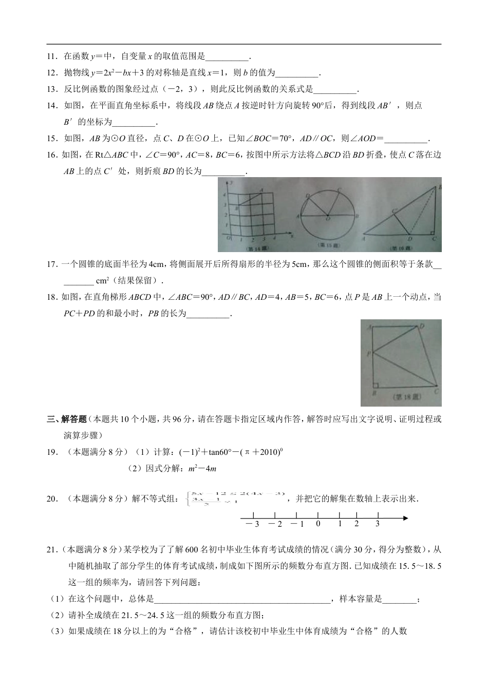 2010年江苏扬州市中考数学试卷及答案kaoda.com.doc_第2页