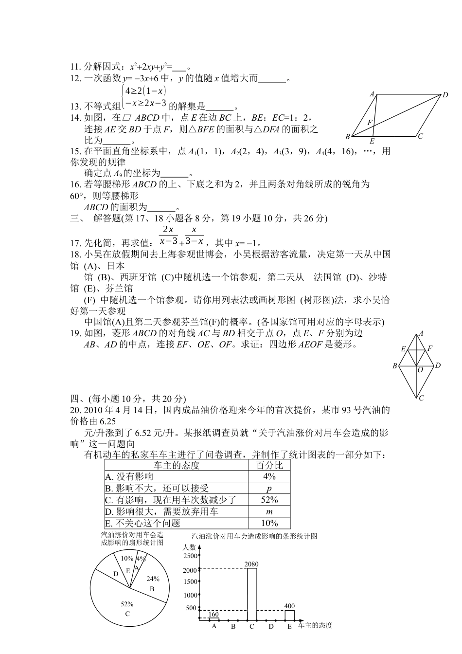 2010年辽宁省沈阳市中考数学试题及答案kaoda.com.docx_第2页
