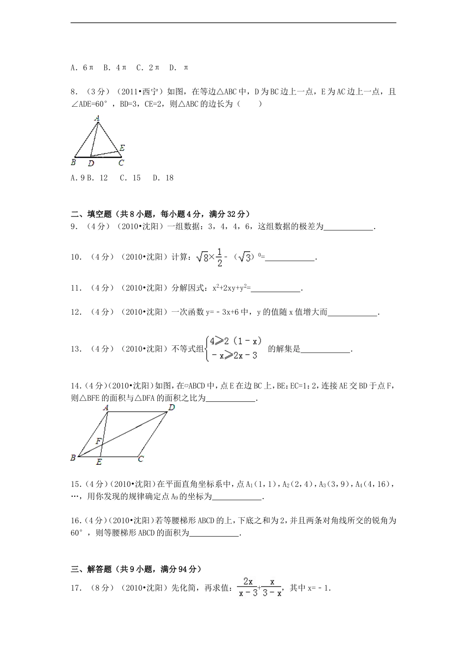 2010年辽宁省沈阳市中考数学试题及解析kaoda.com.doc_第2页