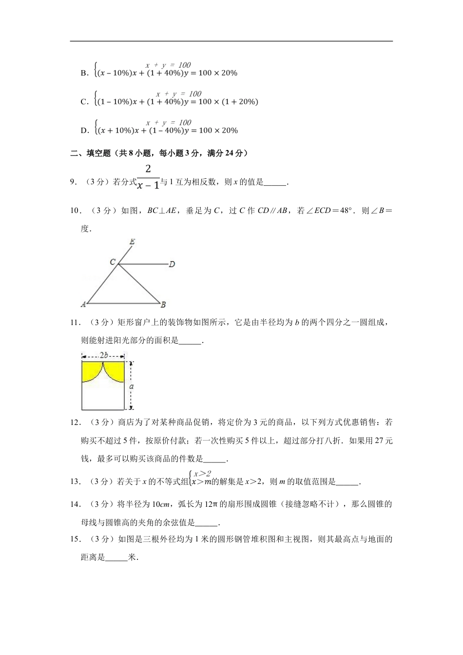 2010年宁夏中考数学试卷（学生版）kaoda.com.doc_第2页