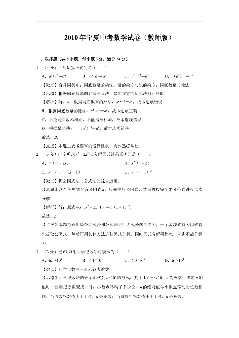 2010年宁夏中考数学试题及答案kaoda.com.doc_第1页