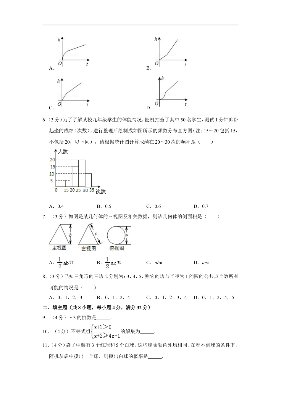 2010年山东省德州市中考数学试卷kaoda.com.doc_第2页