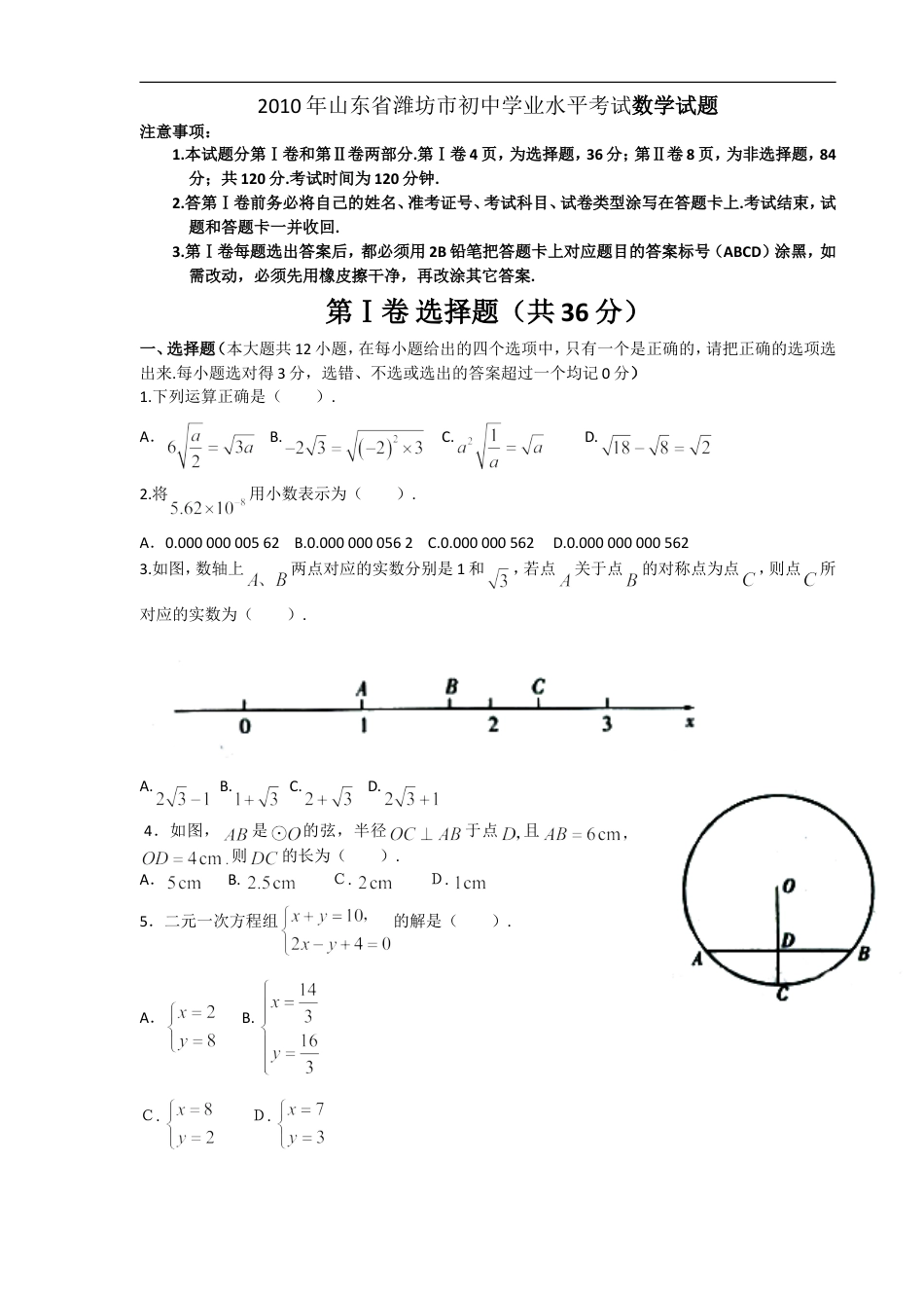 2010年山东省潍坊市中考数学试题及答案kaoda.com.doc_第1页