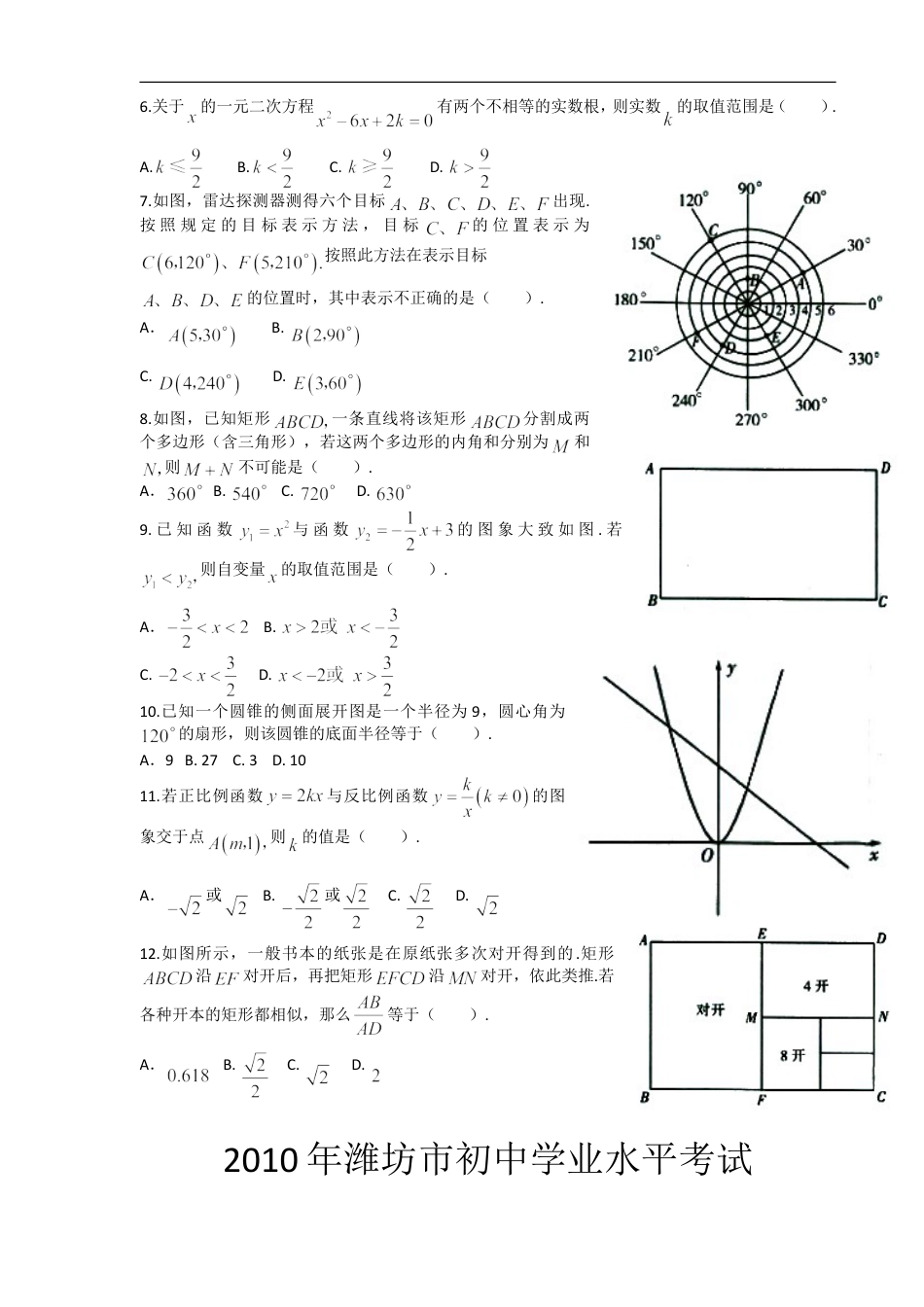 2010年山东省潍坊市中考数学试题及答案kaoda.com.doc_第2页