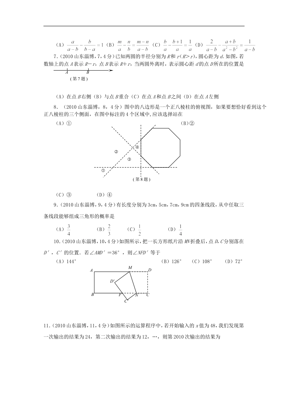 2010年山东省淄博市中考数学试题kaoda.com.doc_第2页
