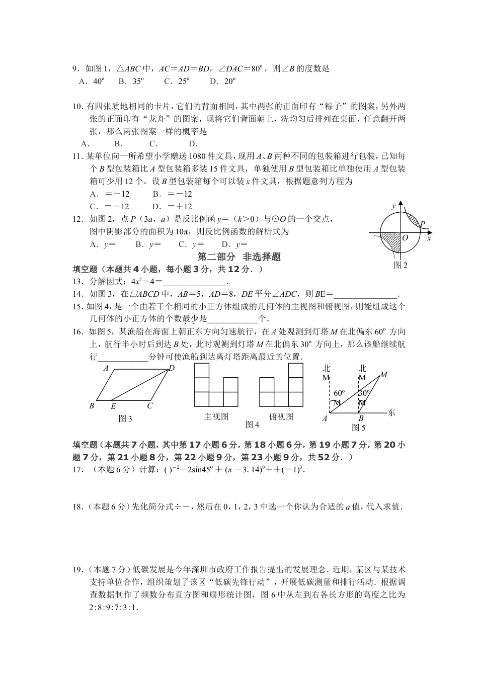 2010年深圳市中考数学试题及答案kaoda.com.doc_第2页
