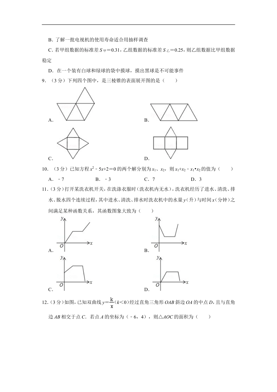 2010年四川省眉山市中考数学试卷kaoda.com.doc_第2页