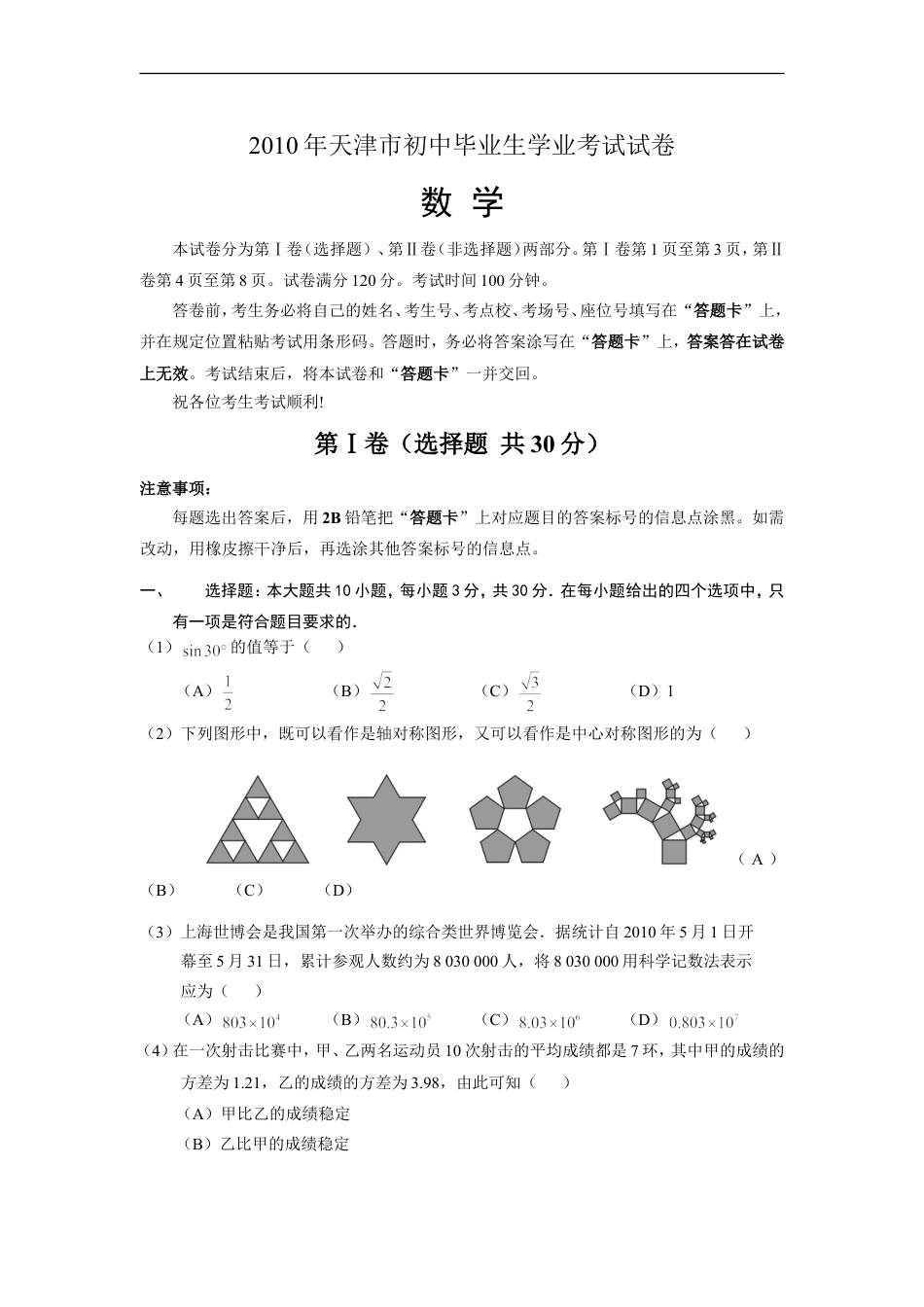 2010年天津中考数学试题及答案kaoda.com.doc_第1页