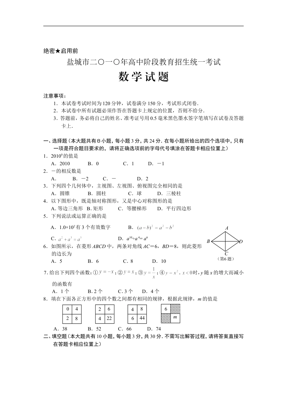 2010年盐城市中考数学试题及答案kaoda.com.doc_第1页