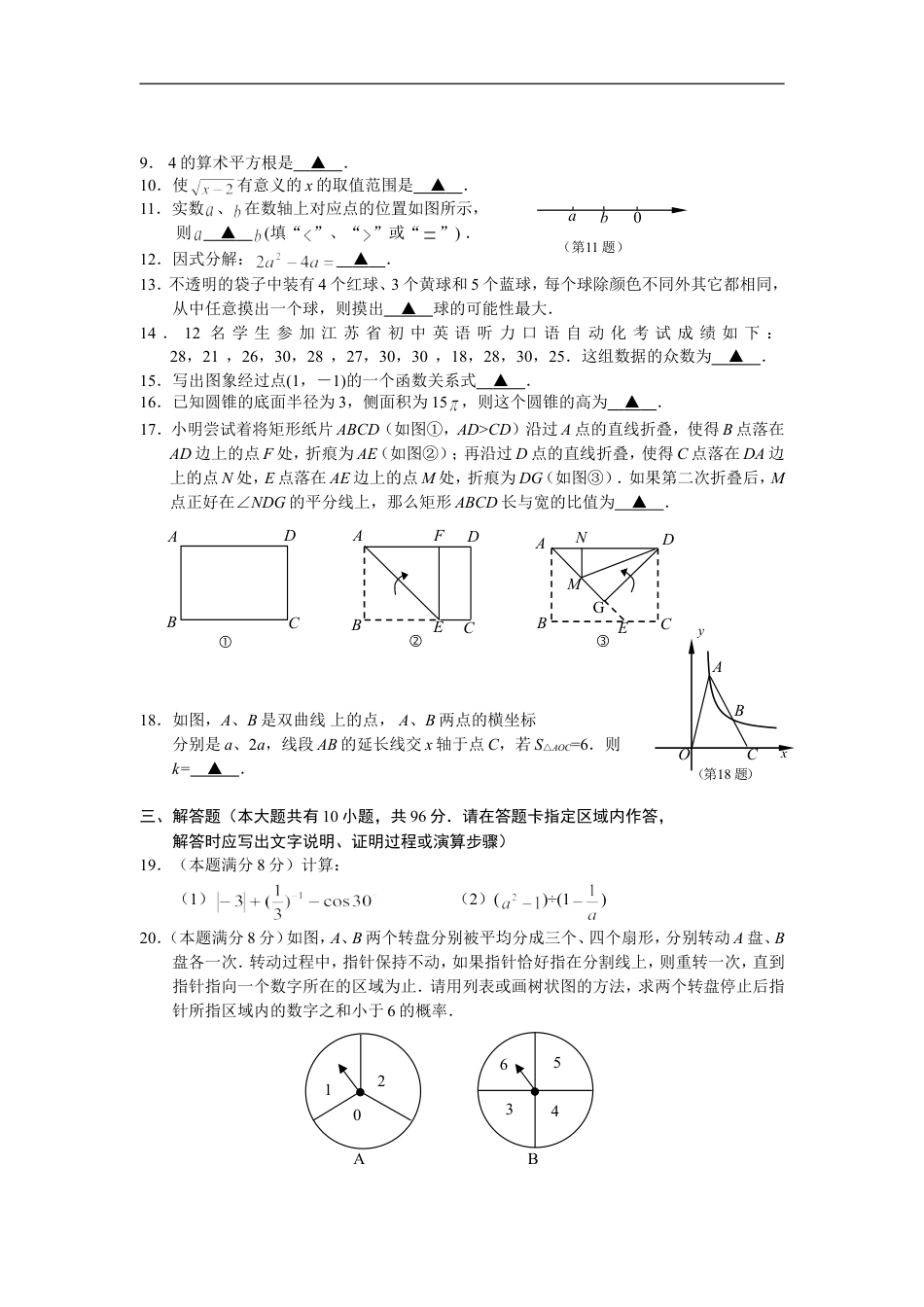 2010年盐城市中考数学试题及答案kaoda.com.doc_第2页