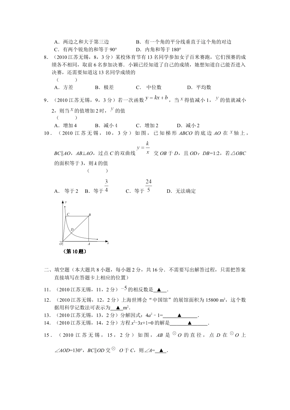 2010年中考江苏省无锡中考数学试卷及答案kaoda.com.docx_第2页