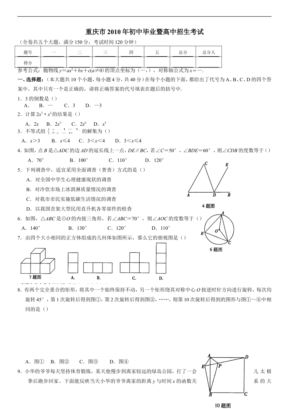 2010年重庆市中考数学试题及答案kaoda.com.doc_第1页