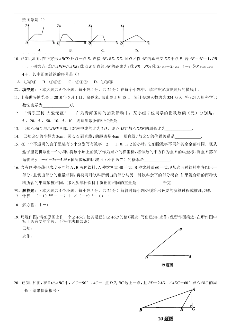 2010年重庆市中考数学试题及答案kaoda.com.doc_第2页