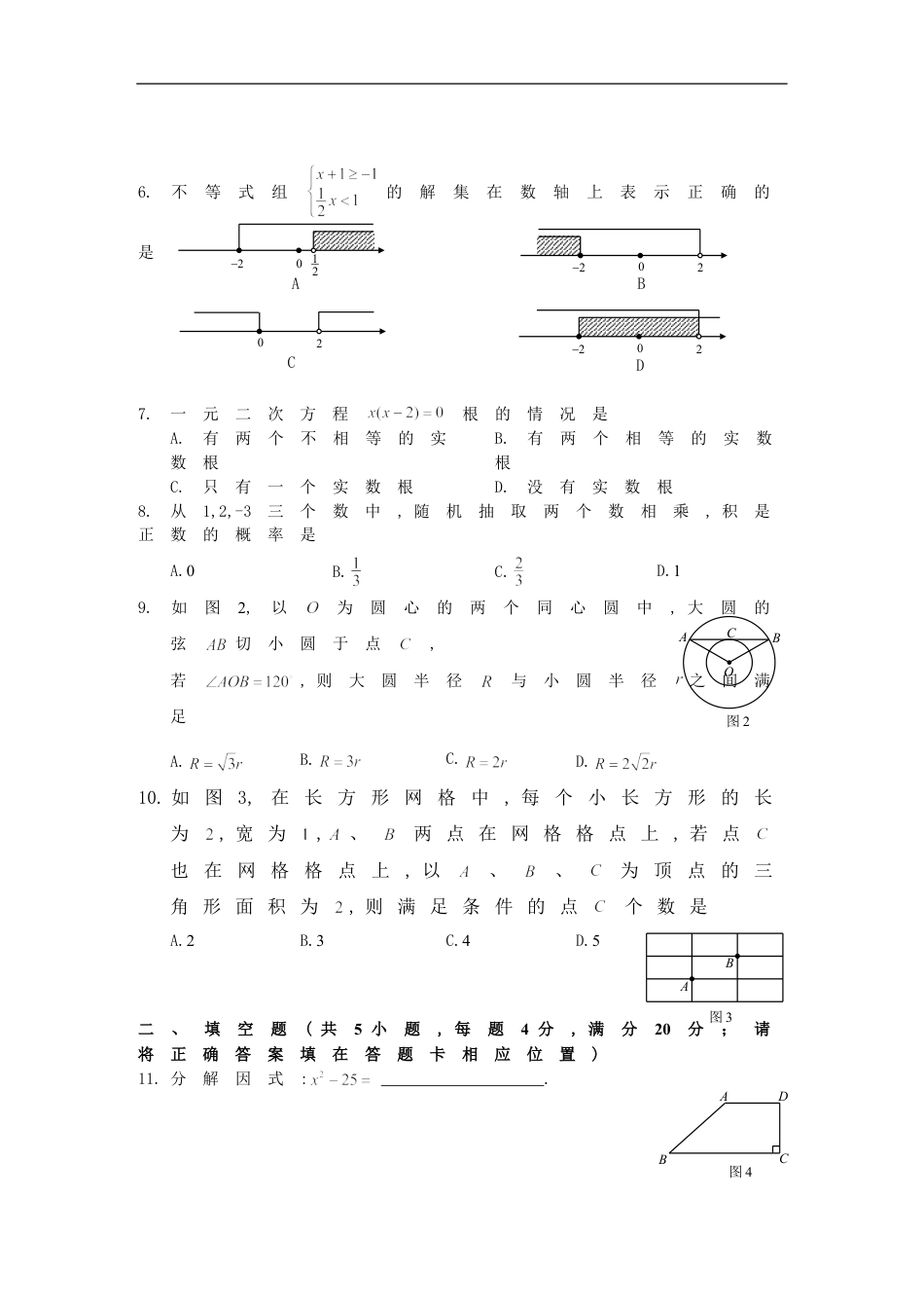 2011福建福州中考数学试题及答案(含答案)kaoda.com.doc_第2页