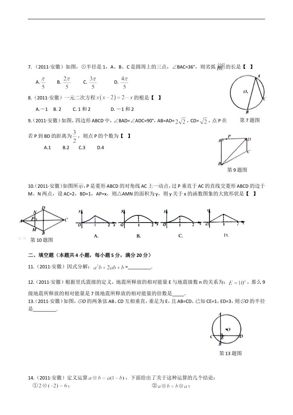 2011年安徽中考数学试题及答案kaoda.com.doc_第2页