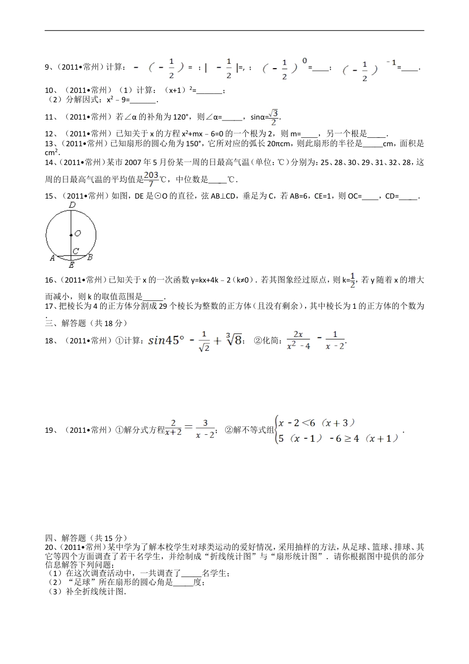 2011年常州市中考数学试题及答案kaoda.com.doc_第2页