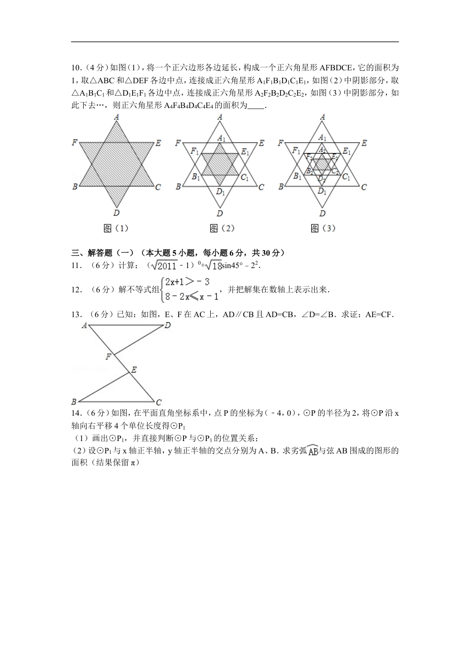 2011年广东省中考数学试卷以及答案kaoda.com.doc_第2页