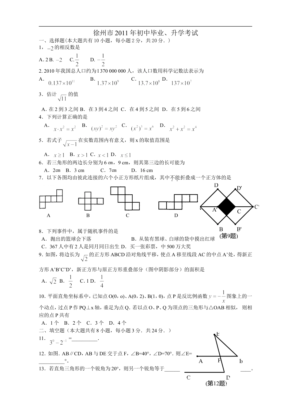 2011年江苏省徐州市中考数学试题(含答案)kaoda.com.doc_第1页