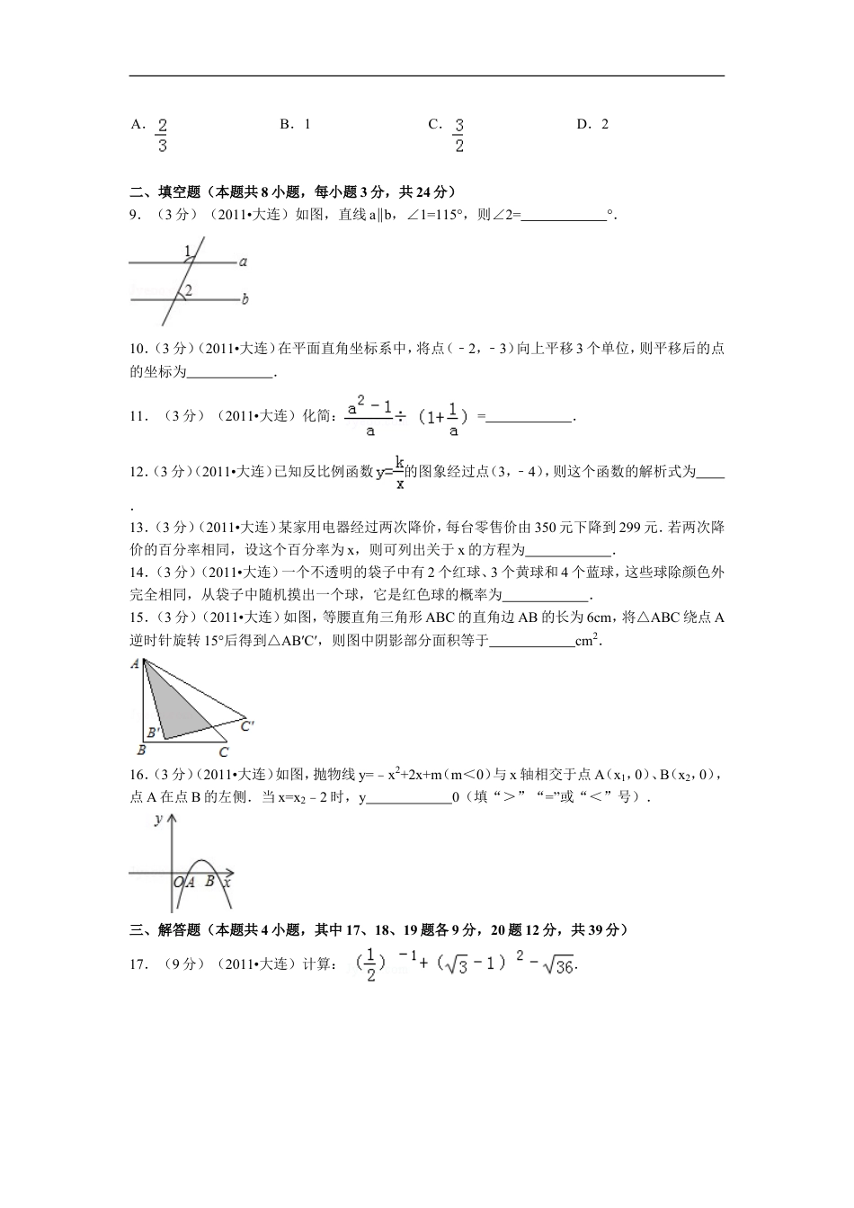2011年辽宁省大连市中考数学试卷及解析kaoda.com.doc_第2页