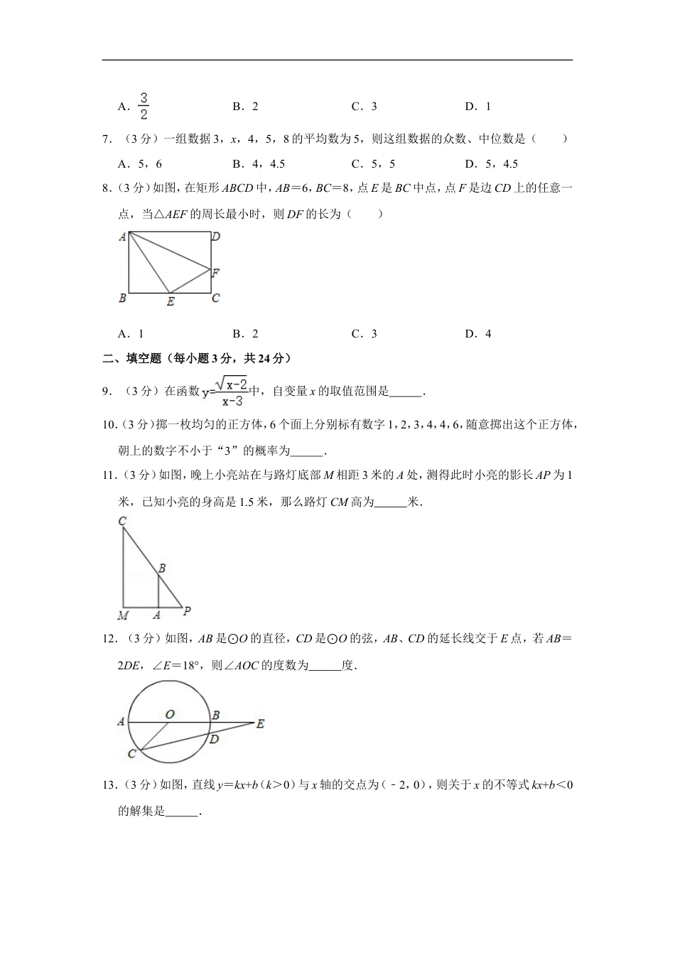 2011年辽宁省阜新市中考数学试卷kaoda.com.doc_第2页