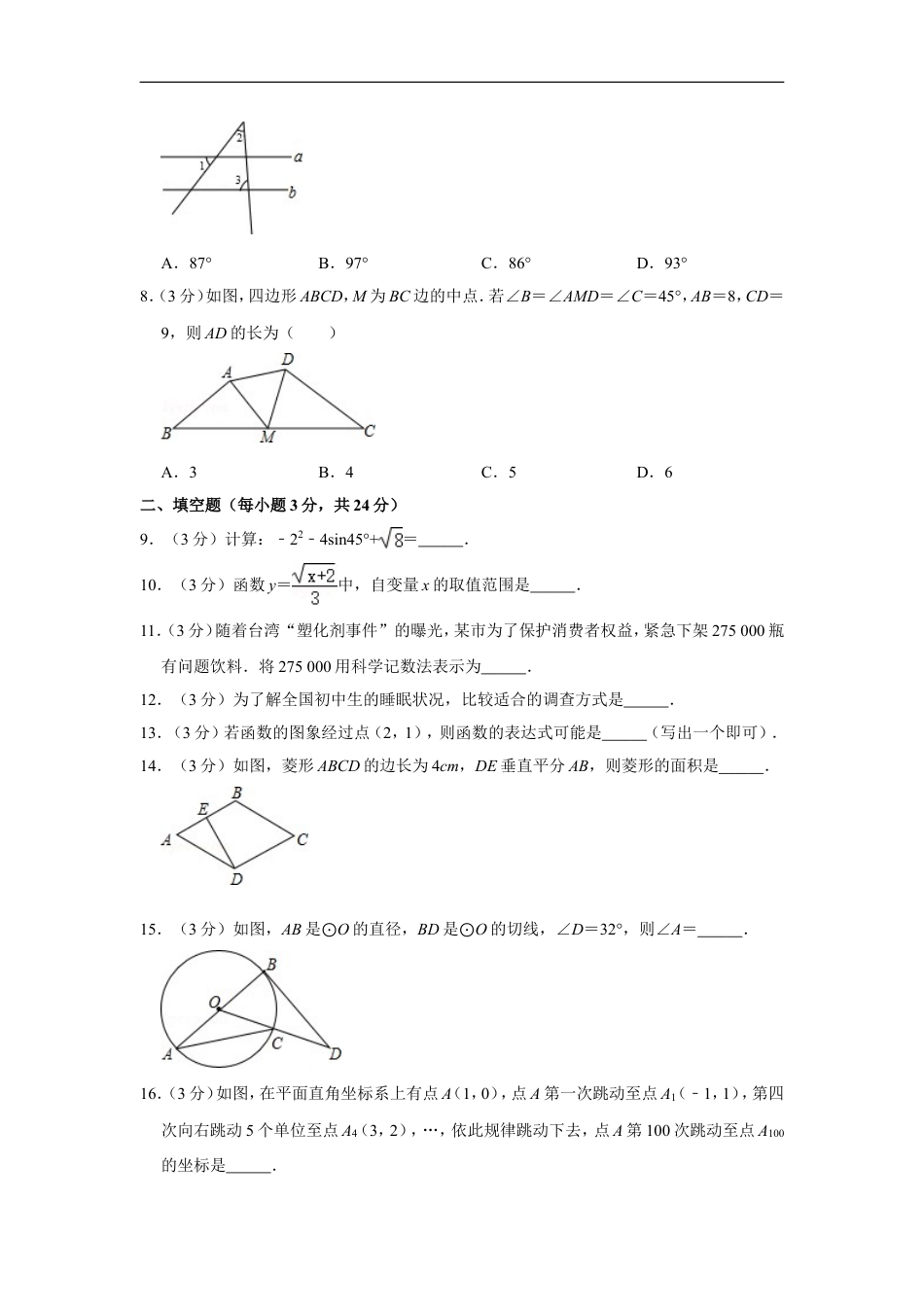 2011年辽宁省锦州市中考数学试卷kaoda.com.doc_第2页