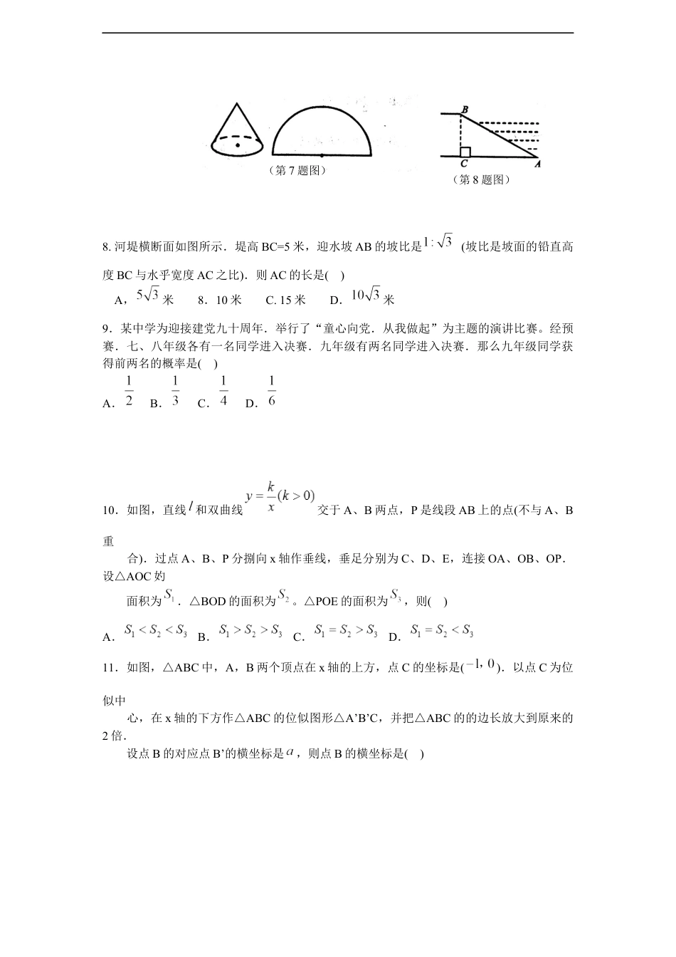 2011年山东省东营市中考数学试卷及答案kaoda.com.docx_第2页