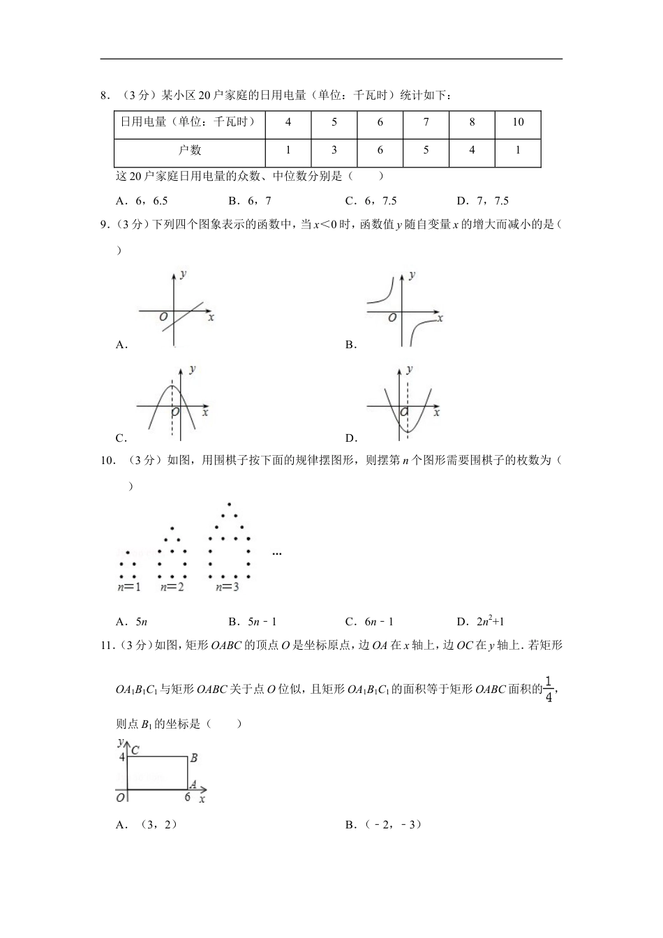 2011年山东省聊城市中考数学试卷kaoda.com.doc_第2页