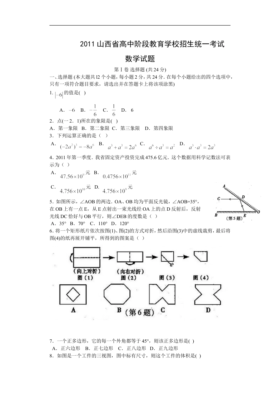 2011年山西省中考数学试题及答案kaoda.com.doc_第1页