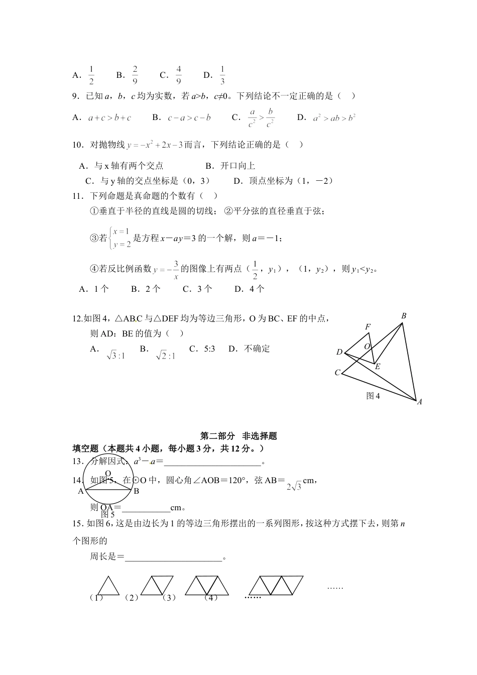 2011年深圳市中考数学试题及答案kaoda.com.doc_第2页