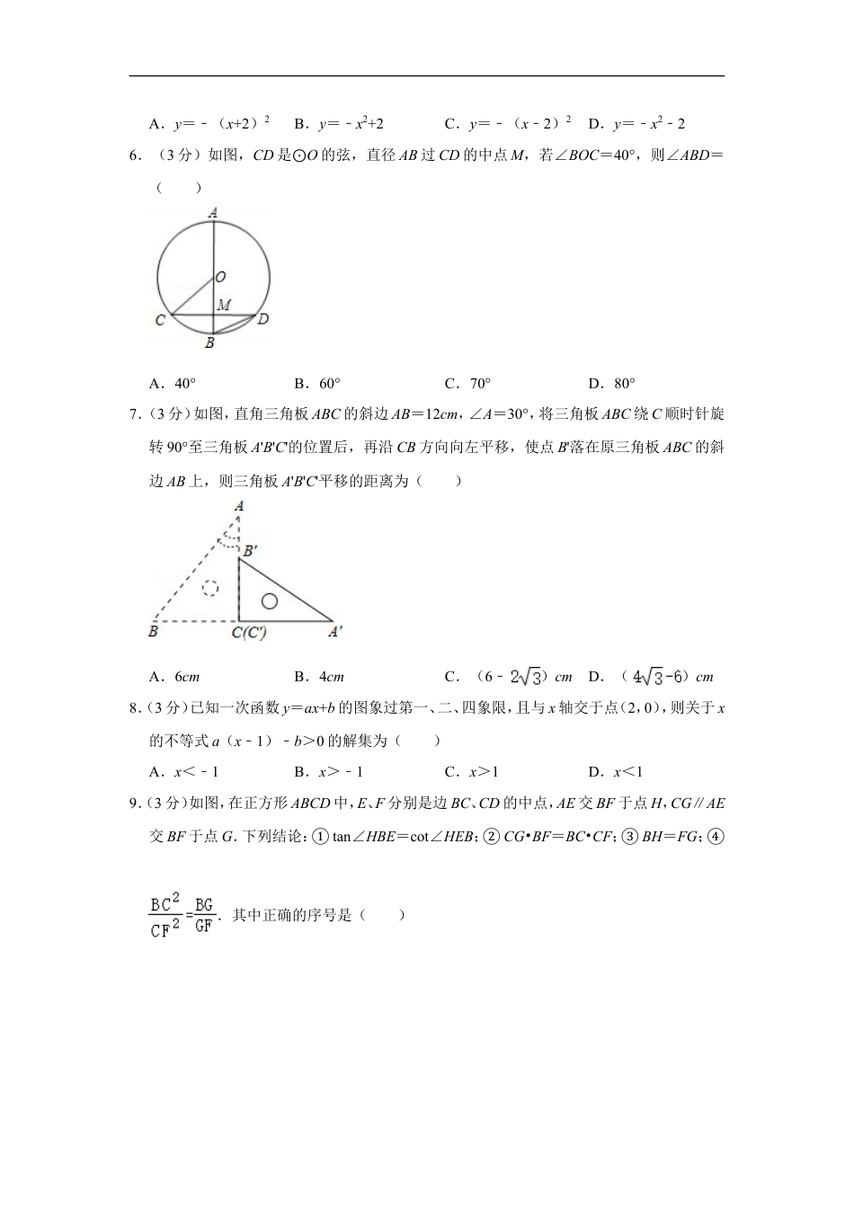 2011年四川省乐山市中考数学试卷kaoda.com.doc_第2页