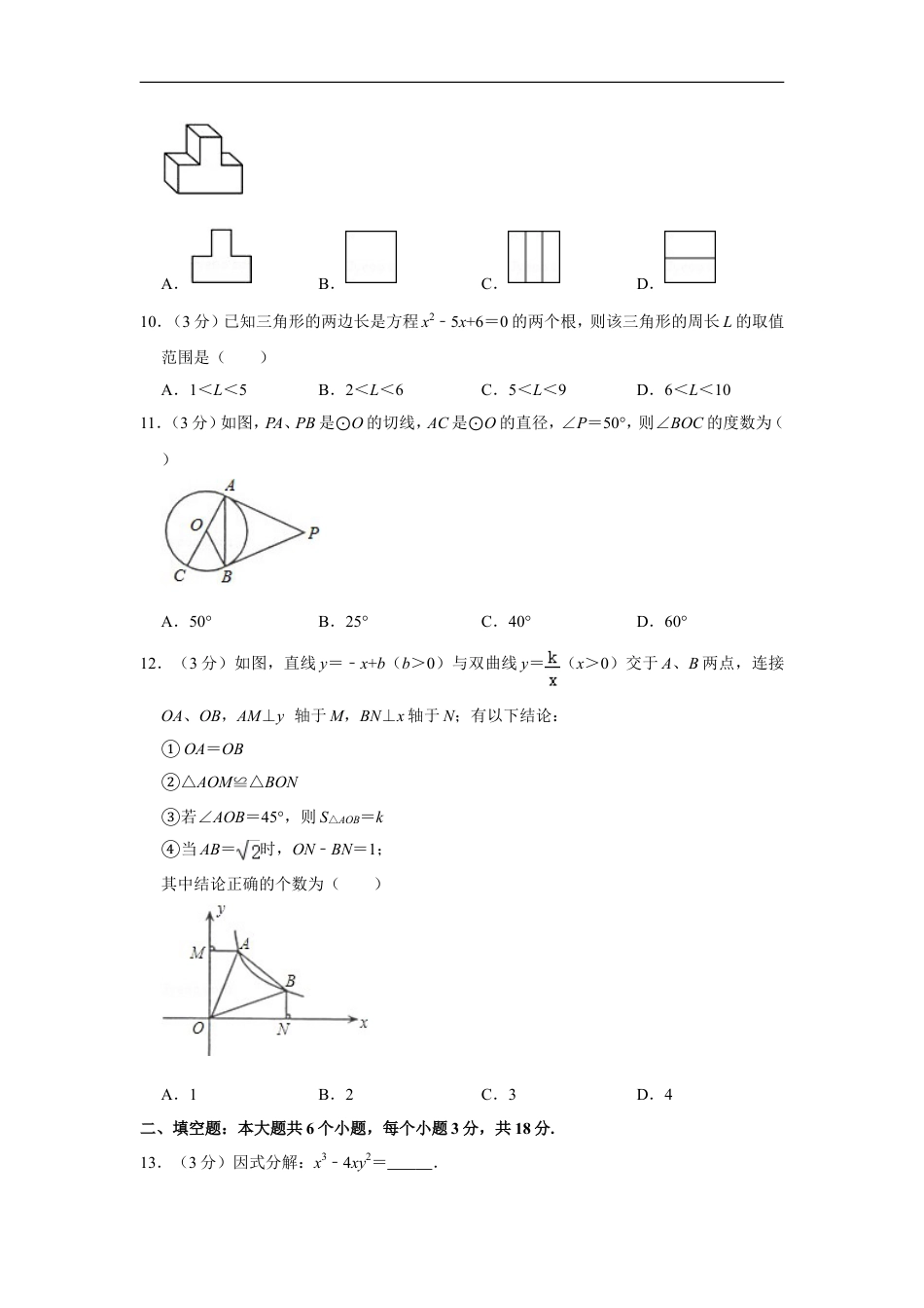 2011年四川省眉山市中考数学试卷kaoda.com.doc_第2页