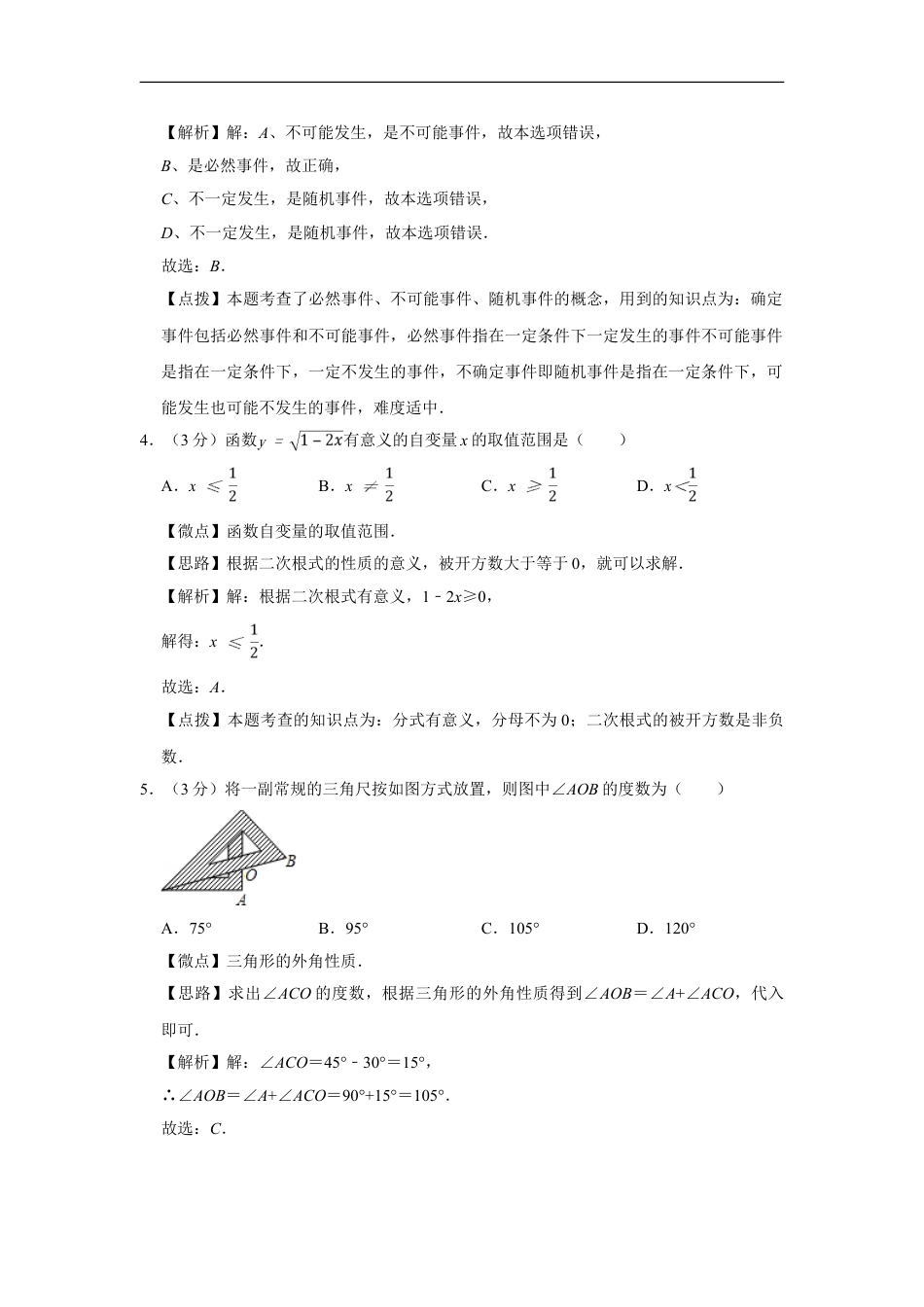 2011年四川省绵阳市中考数学试卷（教师版）kaoda.com.doc_第2页