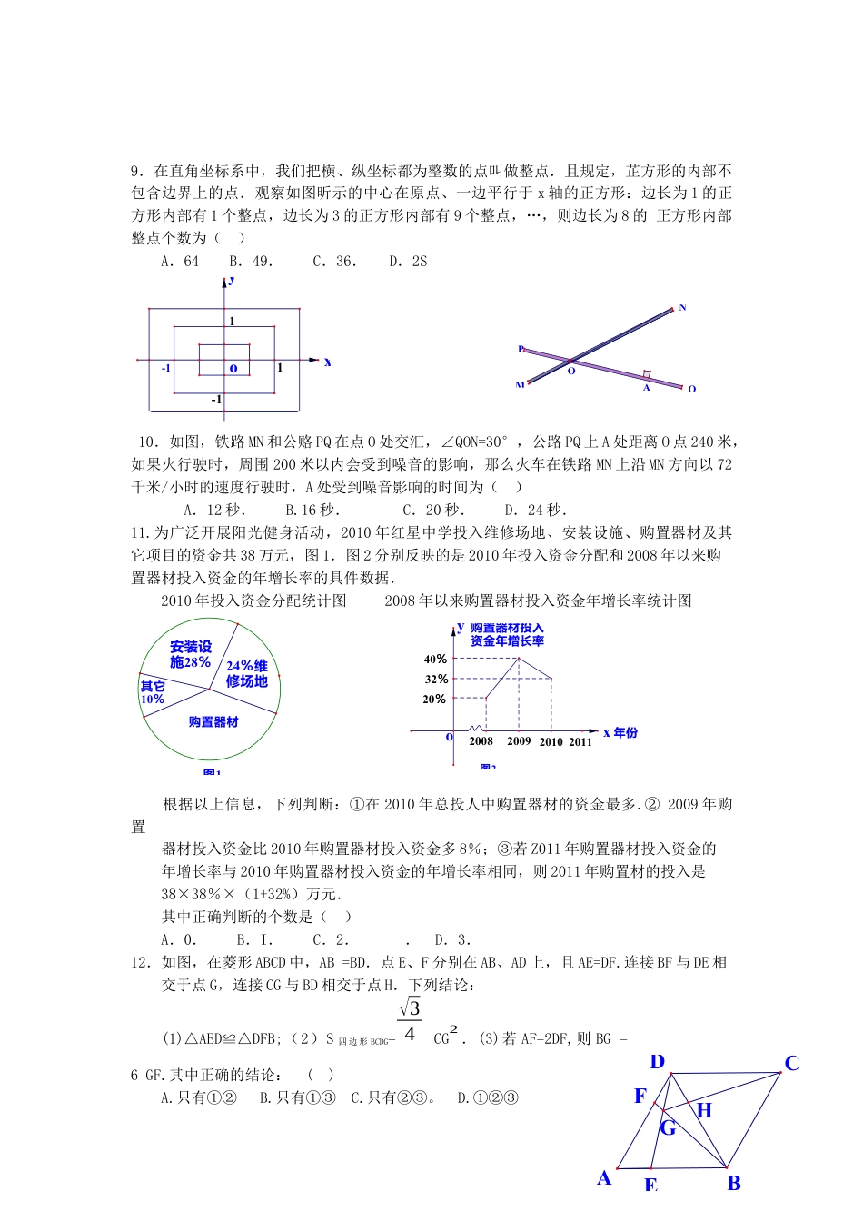 2011年武汉市中考数学试题及答案kaoda.com.docx_第2页