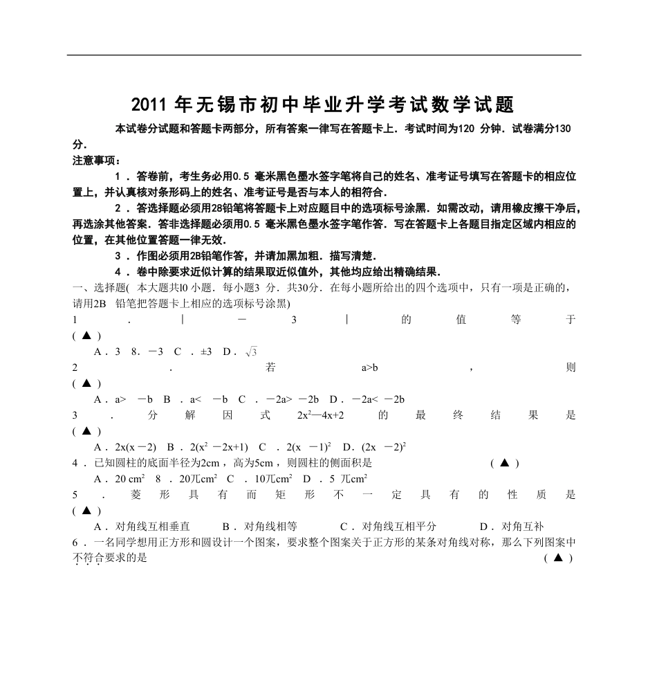 2011年中考江苏省无锡中考数学试卷及答案kaoda.com.doc_第1页