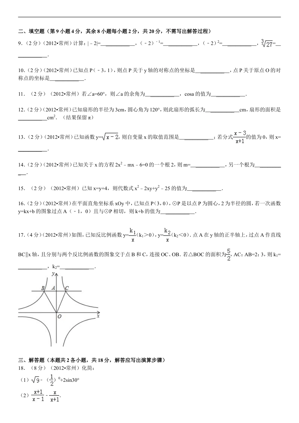 2012年常州市中考数学试题及答案kaoda.com.doc_第2页