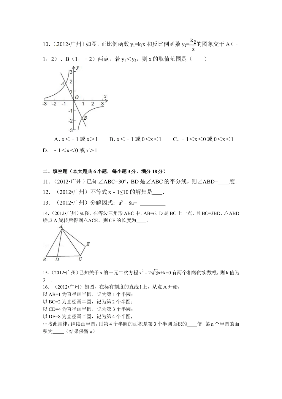 2012年广东省广州市中考数学试卷及答案kaoda.com.doc_第2页