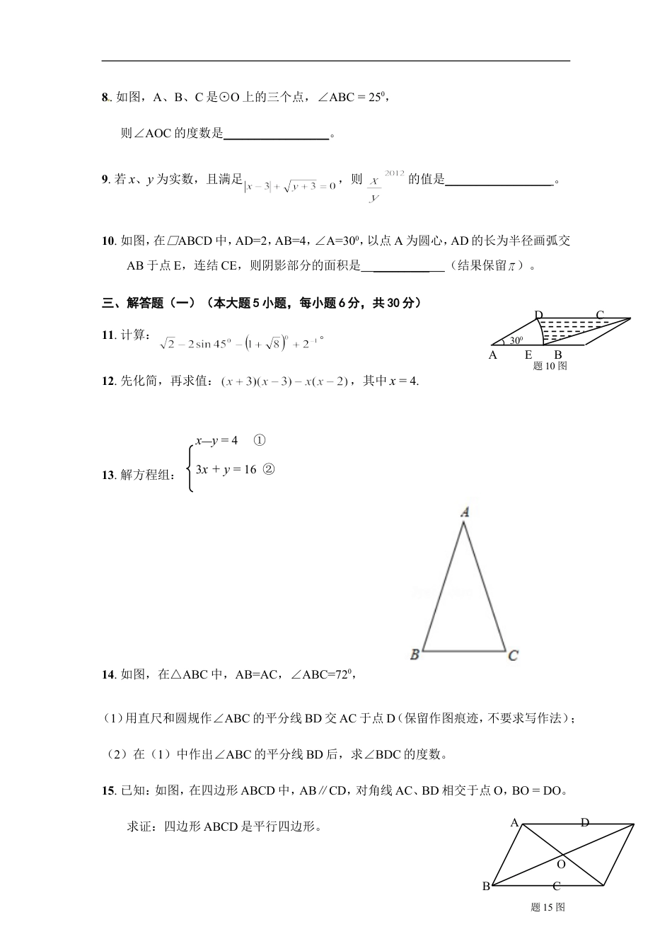 2012年广东省中考数学试卷以及答案kaoda.com.doc_第2页