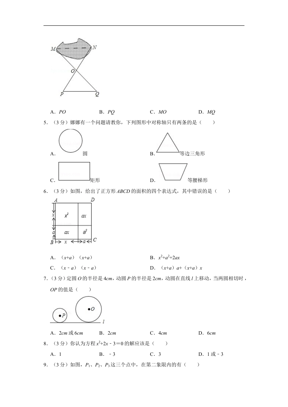 2012年广西柳州市中考数学试卷kaoda.com.doc_第2页