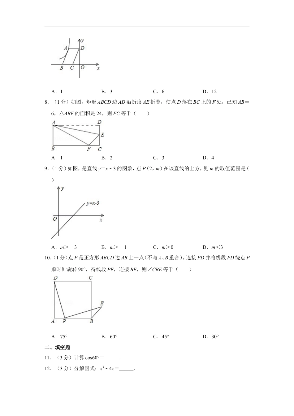 2012年贵州省黔东南州中考数学试卷（含解析版）kaoda.com.doc_第2页