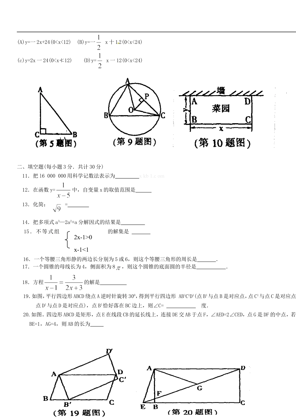 2012年哈尔滨市中考数学试题及答案kaoda.com.doc_第2页